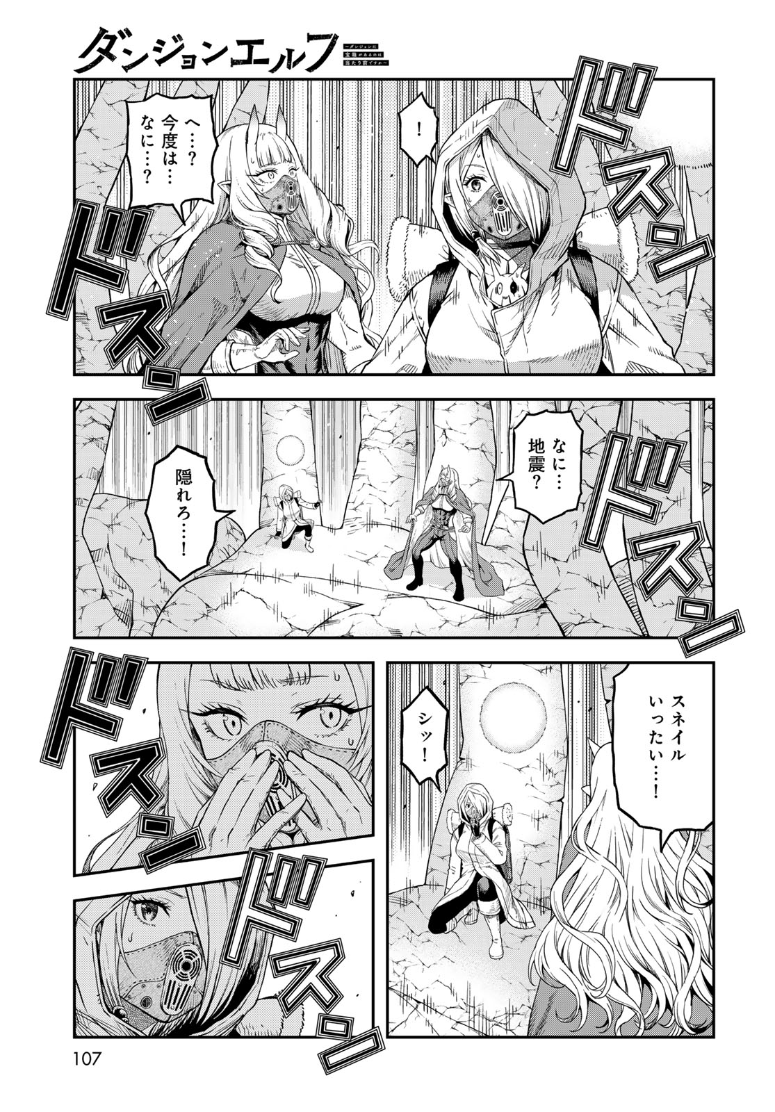 Dungeon Elf - Dungeon ni Takarabako ga Aru no wa Atarimae desu ka? Chapter 17 page 11 - nihonkuni.com