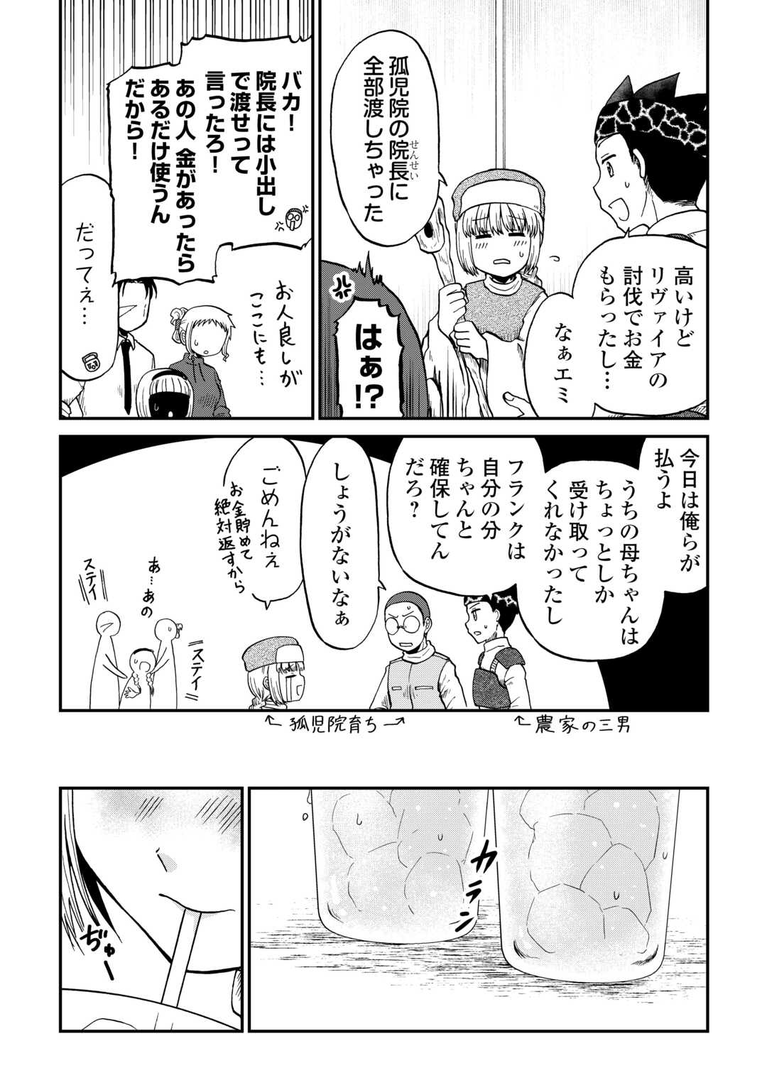 SORO DAN ~ SHUUMATSU WA SHUMI WO MANKITSU SASETE ITADAKIMASU ~ Chapter 17 page 10 - nihonkuni.com