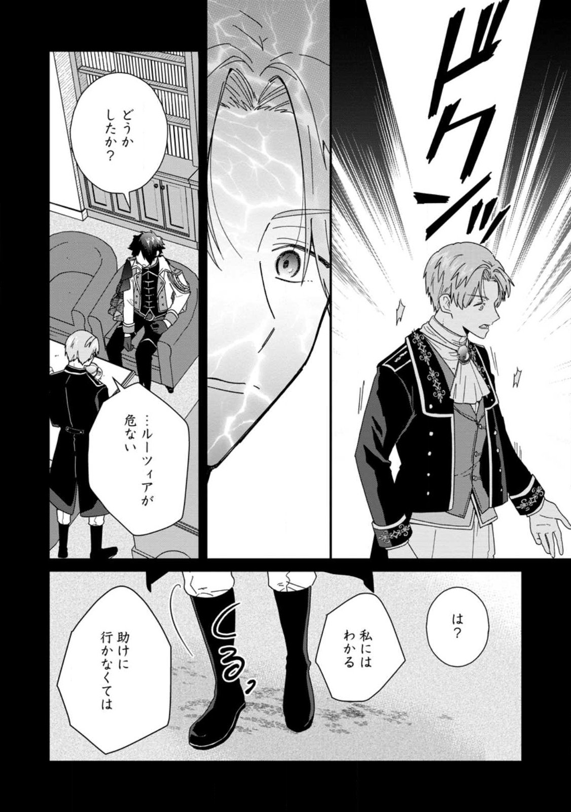 OCHIKOBORE DAME REIJOU WA DEKIAI SARETE UMAREKAWARIMASU!? HOMERARERU NO GA URESHIKUTE GANBATTE ITARA KIKAKU-GAI NO SAINOU GA KAIKA SHIMASHITA Chapter 13.1 page 10 - nihonkuni.com