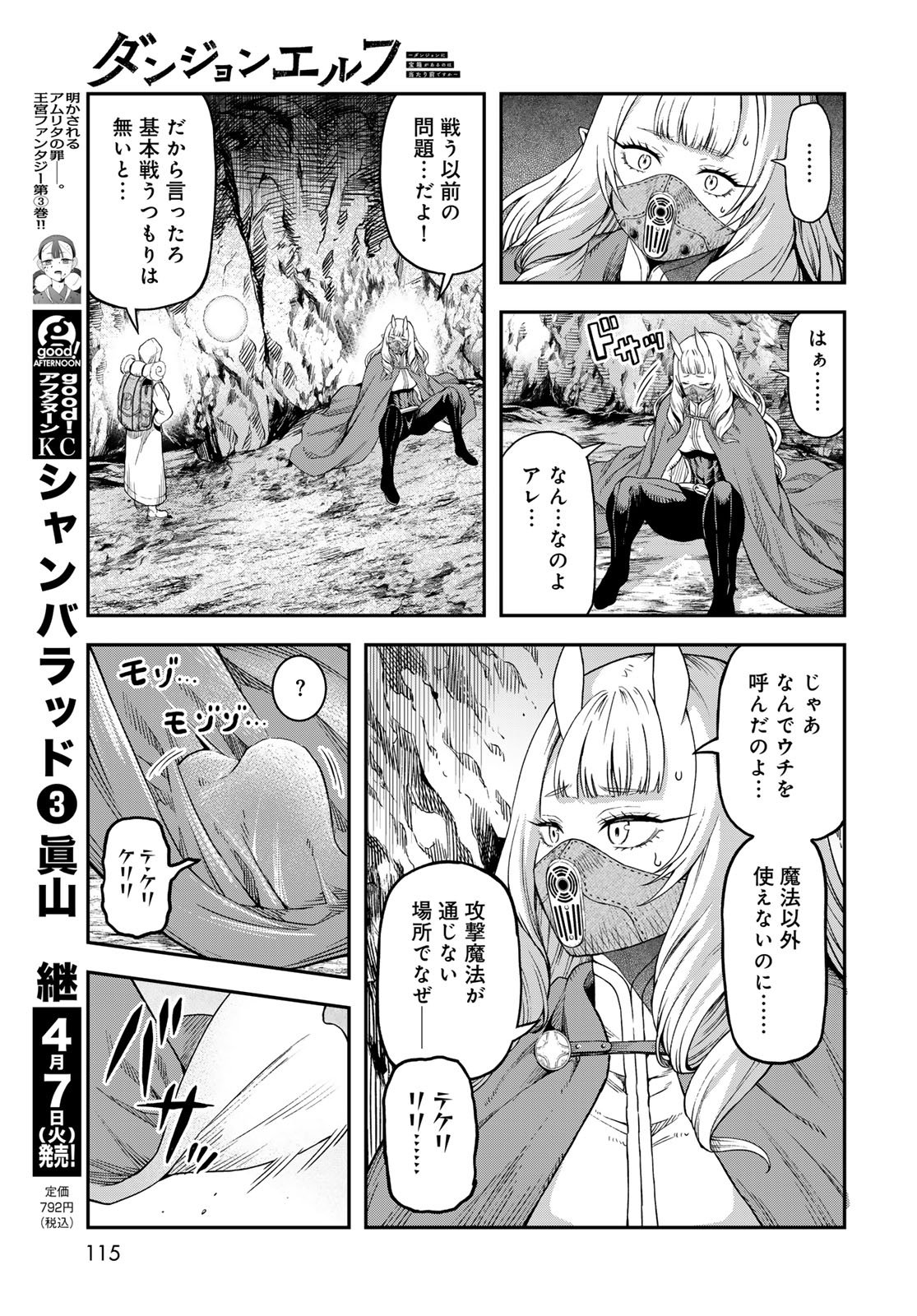 Dungeon Elf - Dungeon ni Takarabako ga Aru no wa Atarimae desu ka? Chapter 17 page 19 - nihonkuni.com