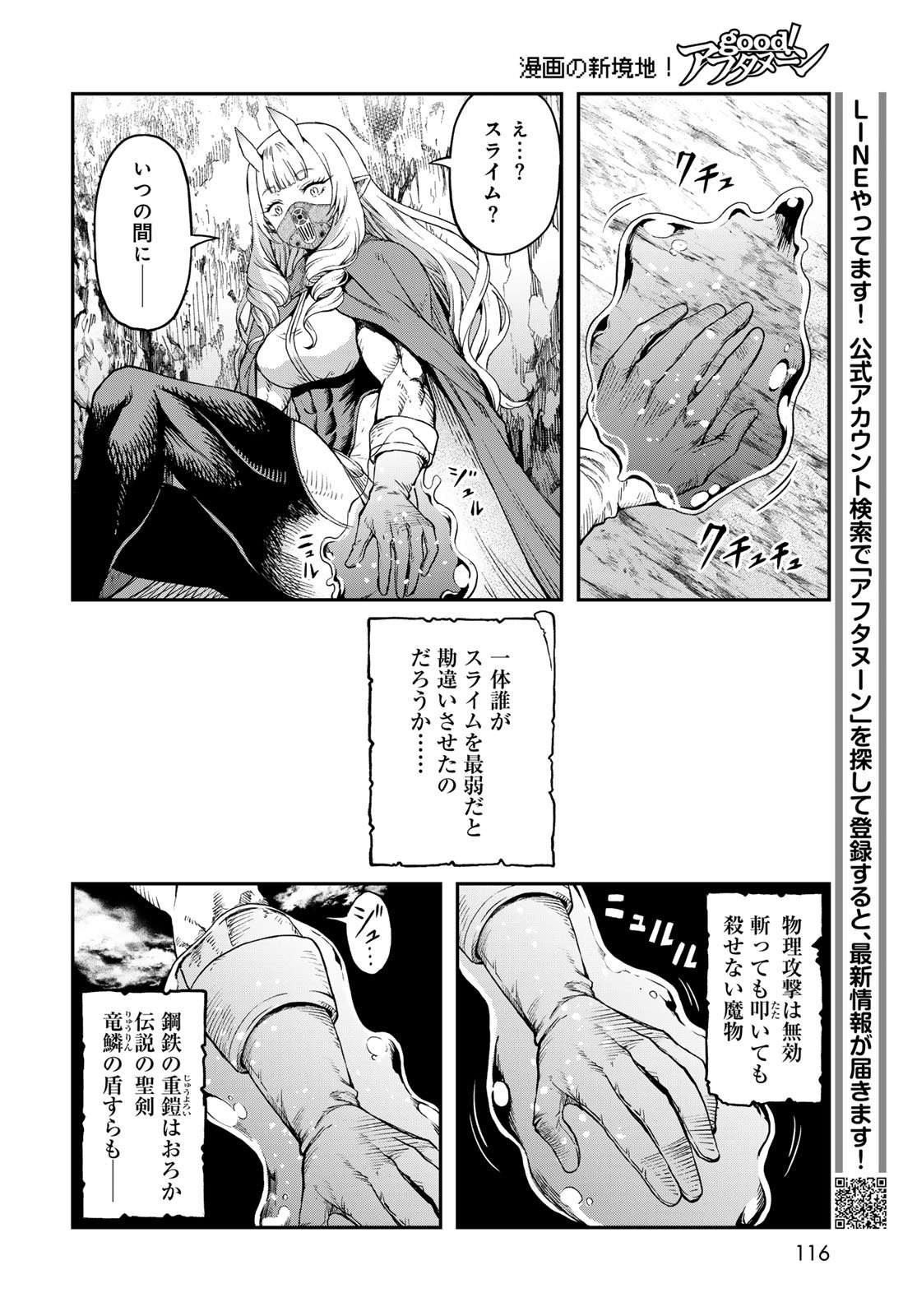 Dungeon Elf - Dungeon ni Takarabako ga Aru no wa Atarimae desu ka? Chapter 17 page 20 - nihonkuni.com