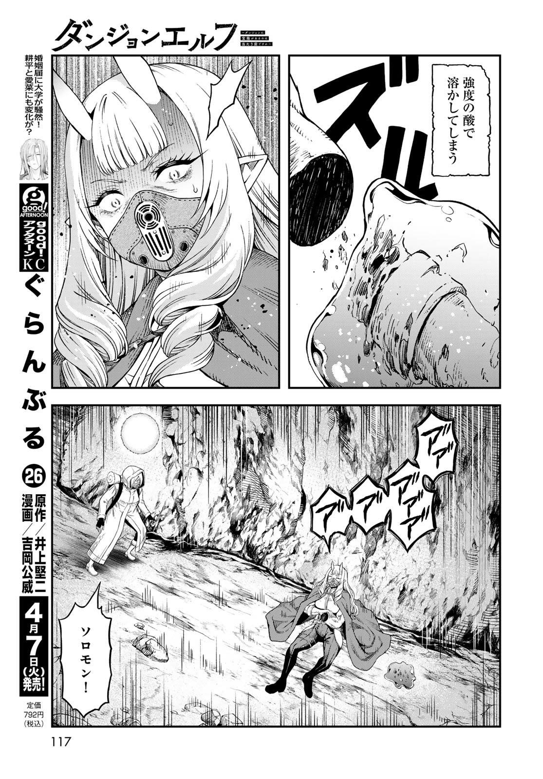 Dungeon Elf - Dungeon ni Takarabako ga Aru no wa Atarimae desu ka? Chapter 17 page 21 - nihonkuni.com