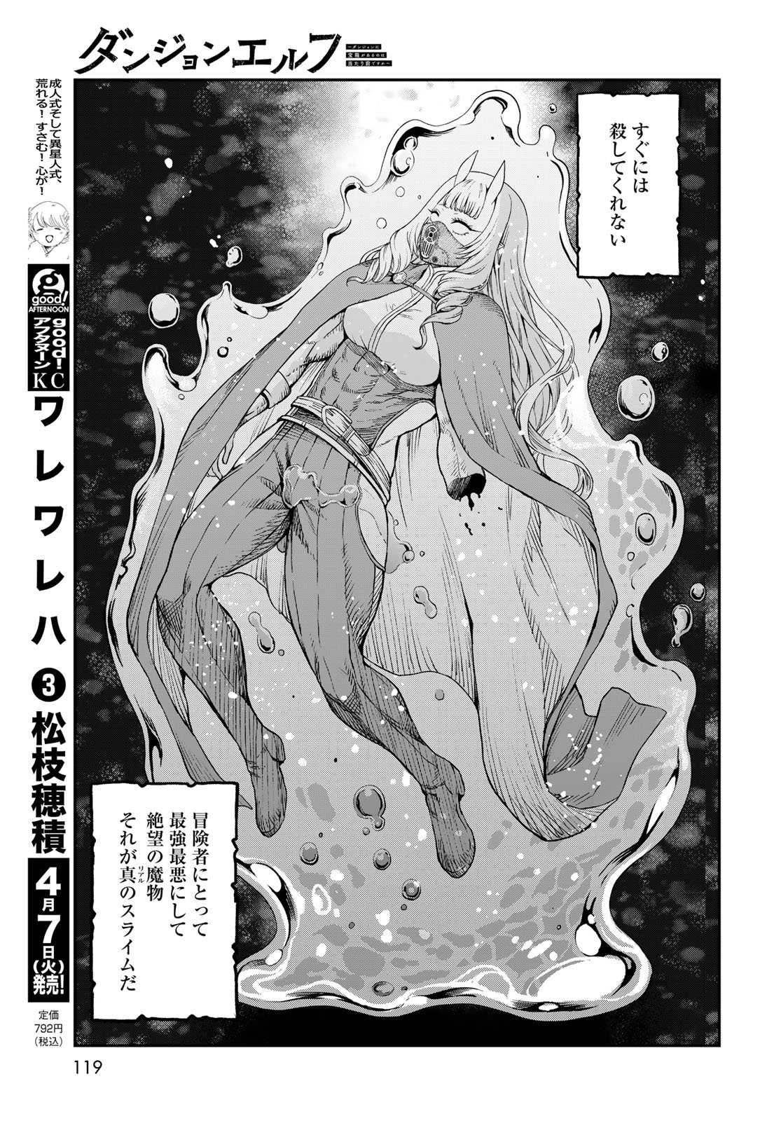 Dungeon Elf - Dungeon ni Takarabako ga Aru no wa Atarimae desu ka? Chapter 17 page 23 - nihonkuni.com