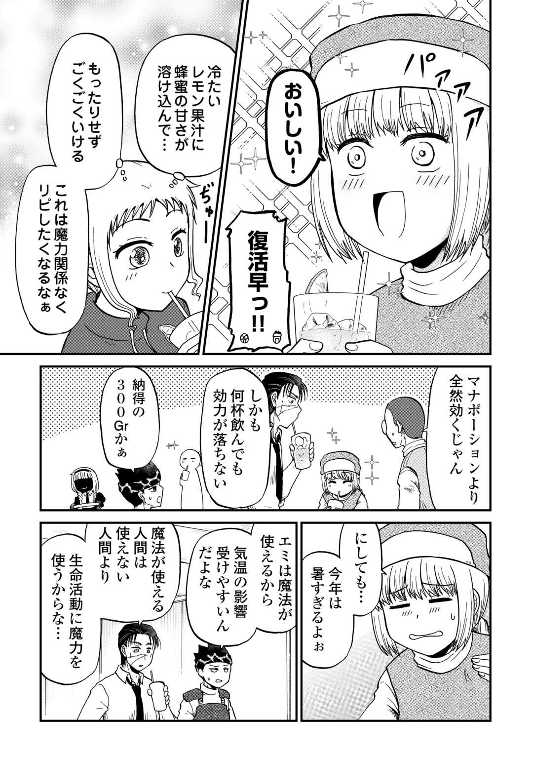 SORO DAN ~ SHUUMATSU WA SHUMI WO MANKITSU SASETE ITADAKIMASU ~ Chapter 17 page 11 - nihonkuni.com