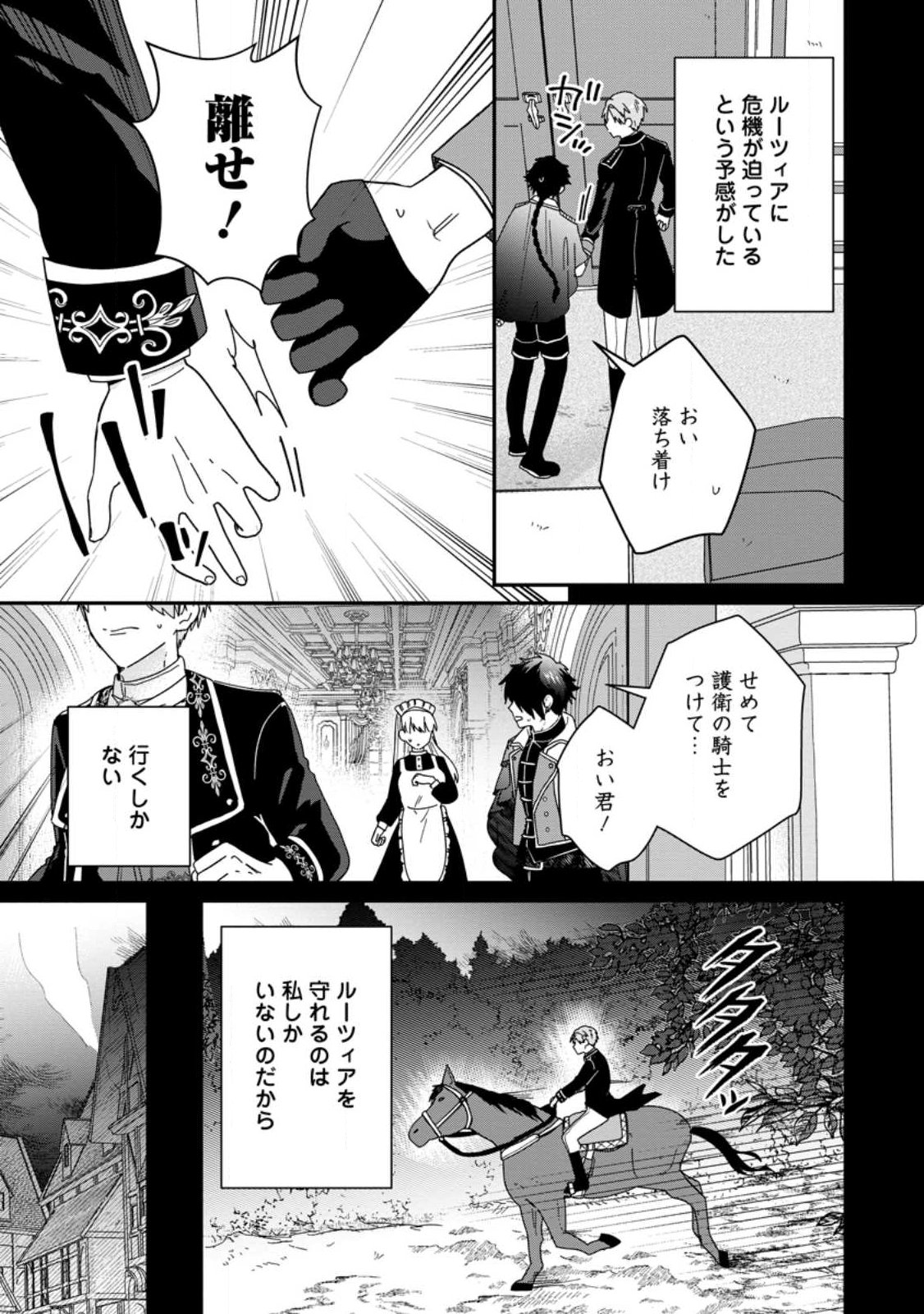 OCHIKOBORE DAME REIJOU WA DEKIAI SARETE UMAREKAWARIMASU!? HOMERARERU NO GA URESHIKUTE GANBATTE ITARA KIKAKU-GAI NO SAINOU GA KAIKA SHIMASHITA Chapter 13.1 page 11 - nihonkuni.com