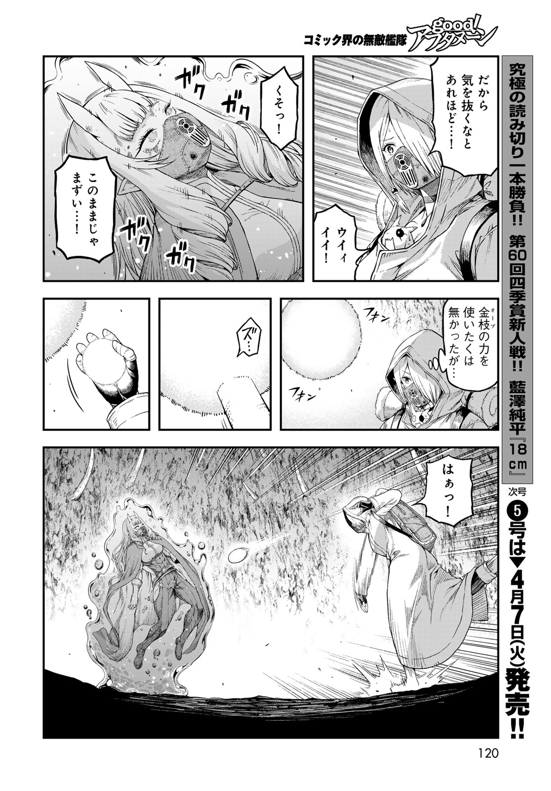 Dungeon Elf - Dungeon ni Takarabako ga Aru no wa Atarimae desu ka? Chapter 17 page 24 - nihonkuni.com