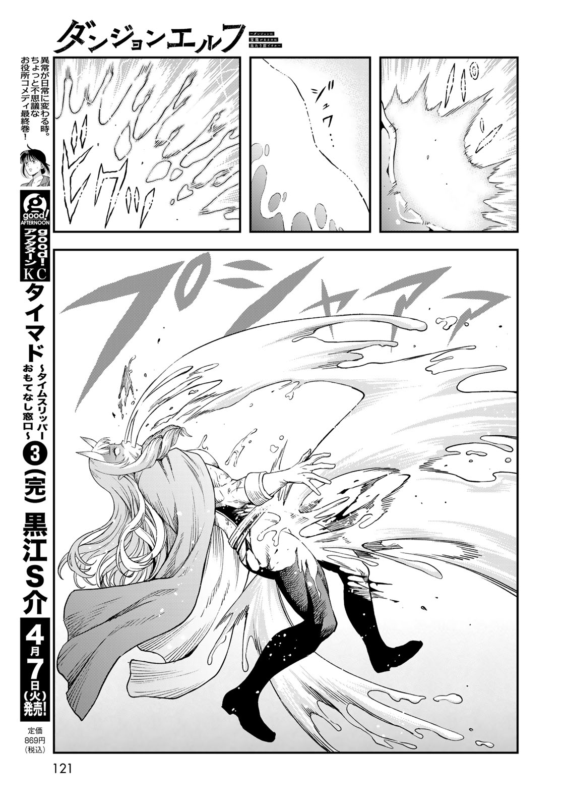Dungeon Elf - Dungeon ni Takarabako ga Aru no wa Atarimae desu ka? Chapter 17 page 25 - nihonkuni.com