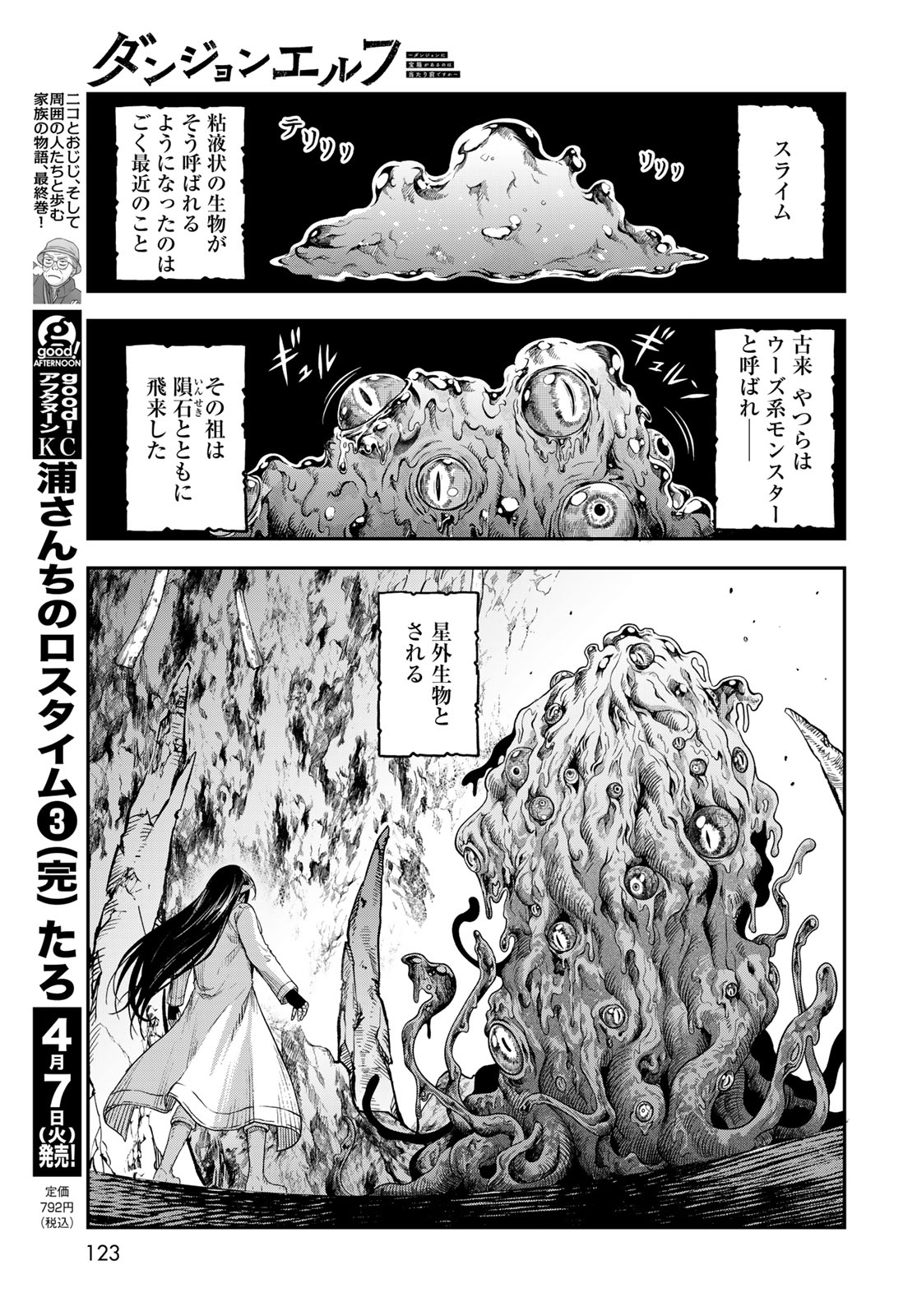 Dungeon Elf - Dungeon ni Takarabako ga Aru no wa Atarimae desu ka? Chapter 17 page 27 - nihonkuni.com