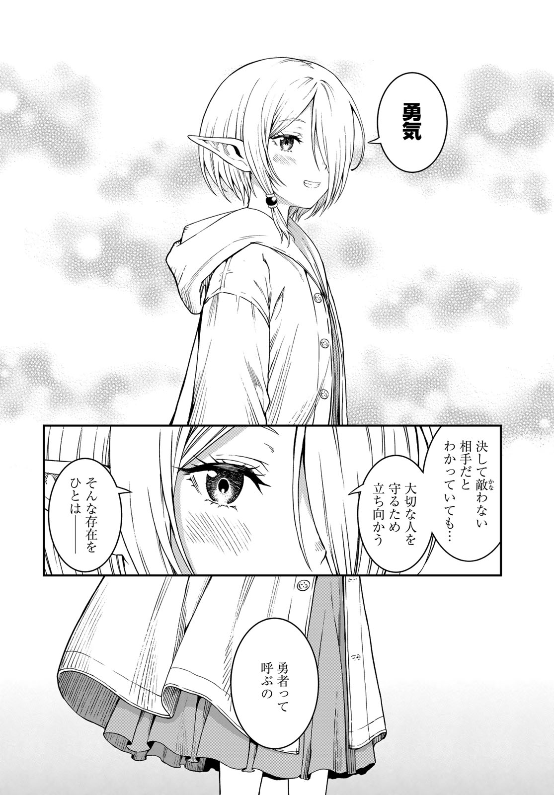 Dungeon Elf - Dungeon ni Takarabako ga Aru no wa Atarimae desu ka? Chapter 17 page 30 - nihonkuni.com