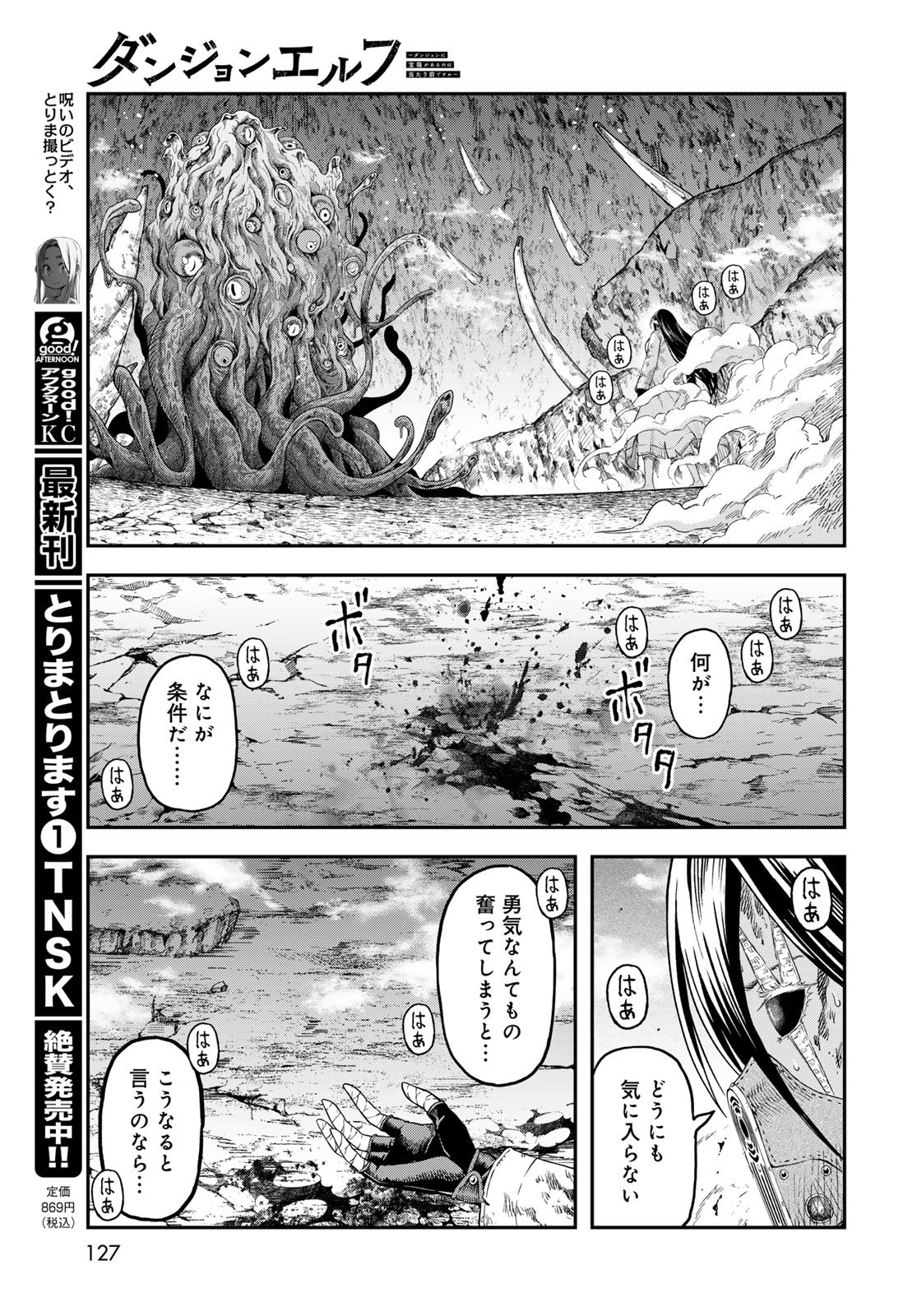 Dungeon Elf - Dungeon ni Takarabako ga Aru no wa Atarimae desu ka? Chapter 17 page 31 - nihonkuni.com