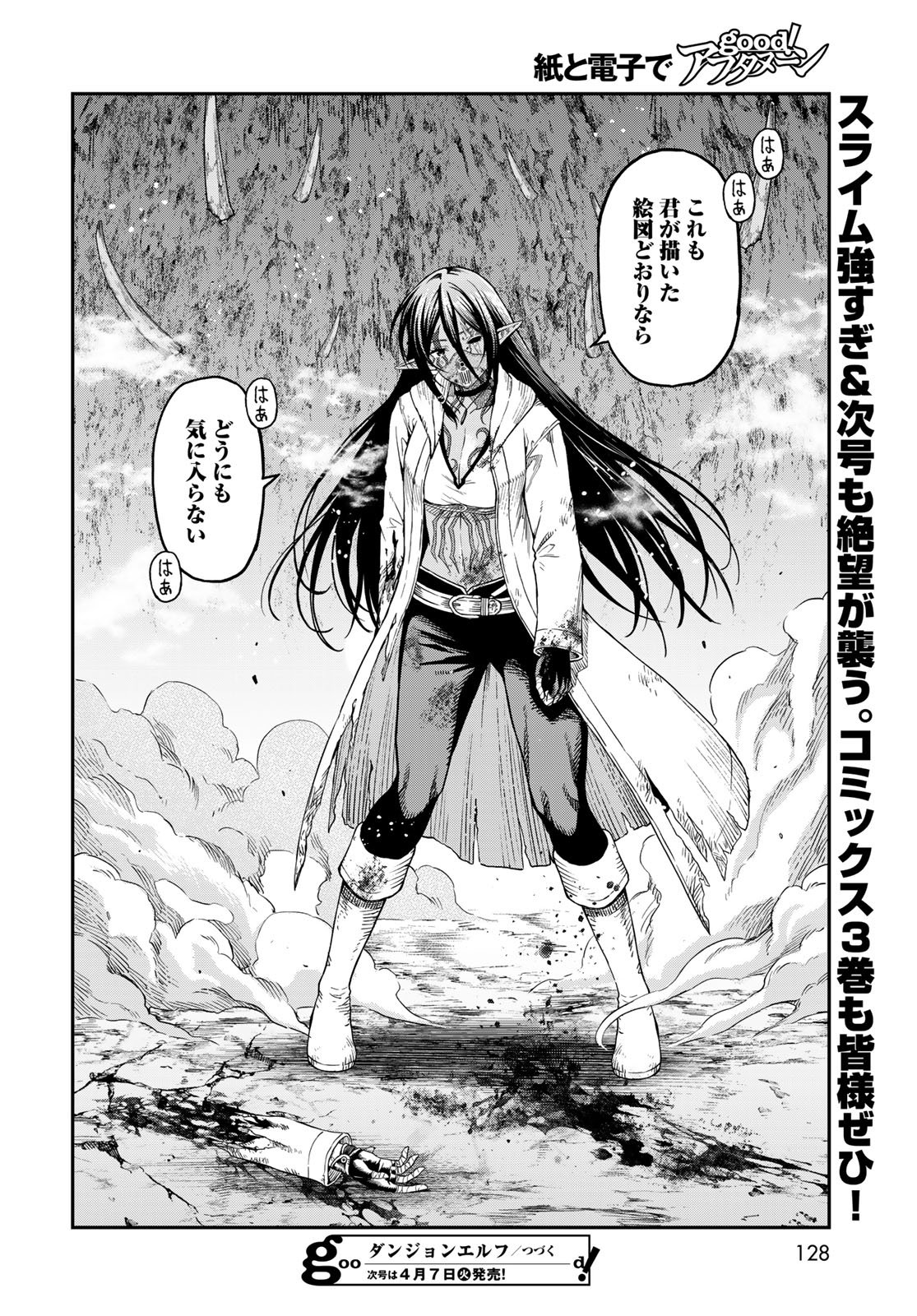 Dungeon Elf - Dungeon ni Takarabako ga Aru no wa Atarimae desu ka? Chapter 17 page 32 - nihonkuni.com