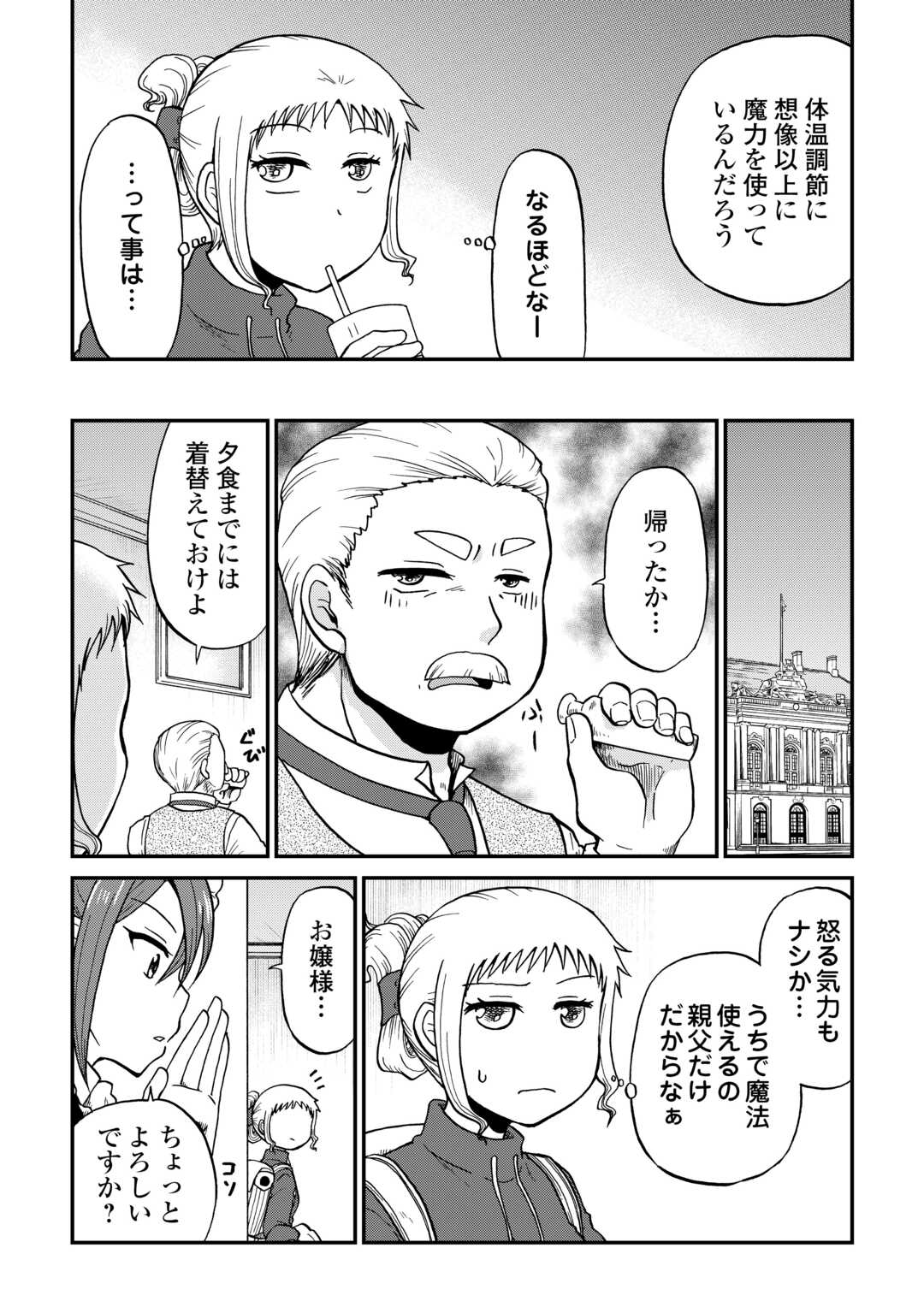 SORO DAN ~ SHUUMATSU WA SHUMI WO MANKITSU SASETE ITADAKIMASU ~ Chapter 17 page 12 - nihonkuni.com