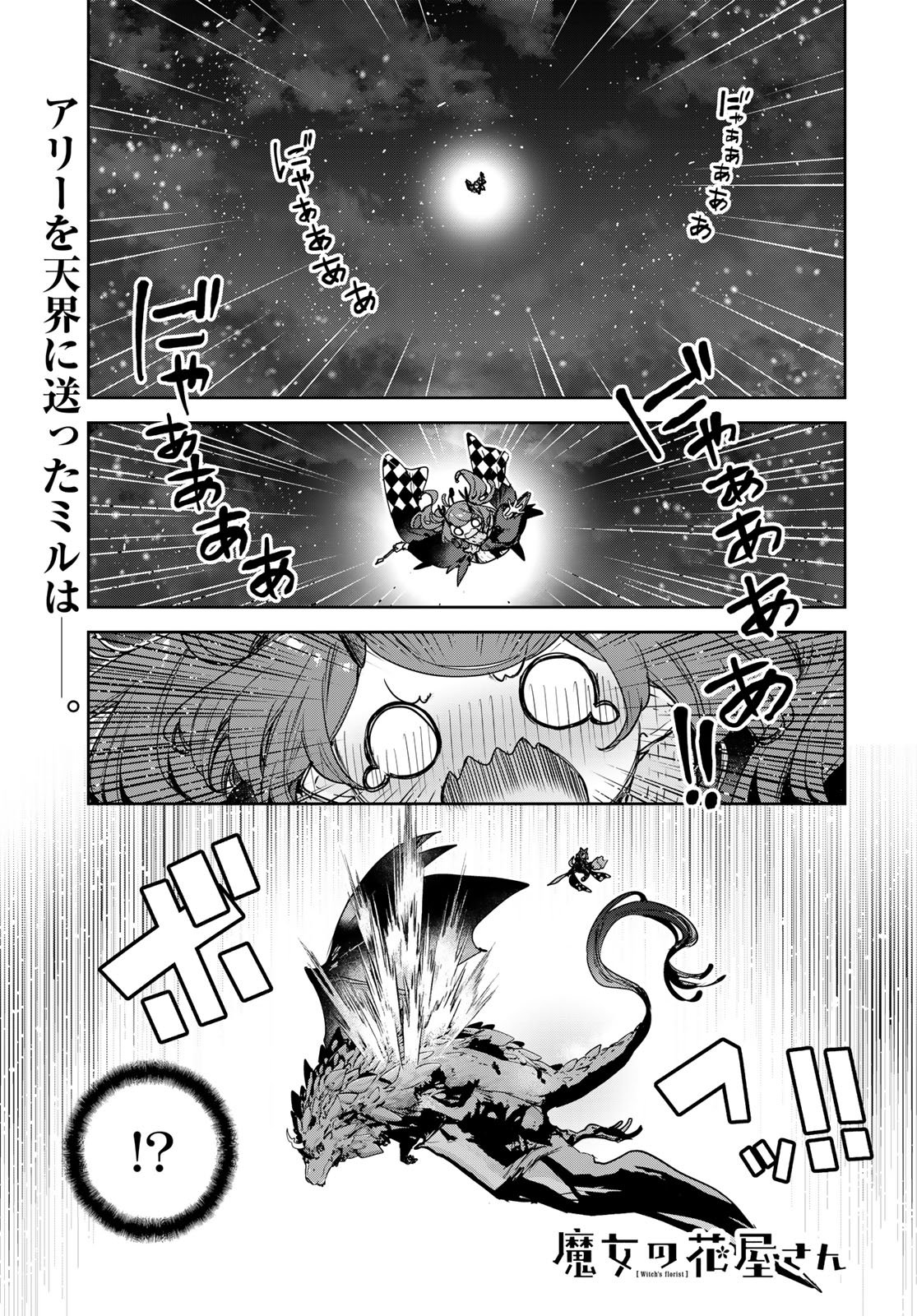MAJO NO HANAYA-SAN Chap 25 - Pic 1