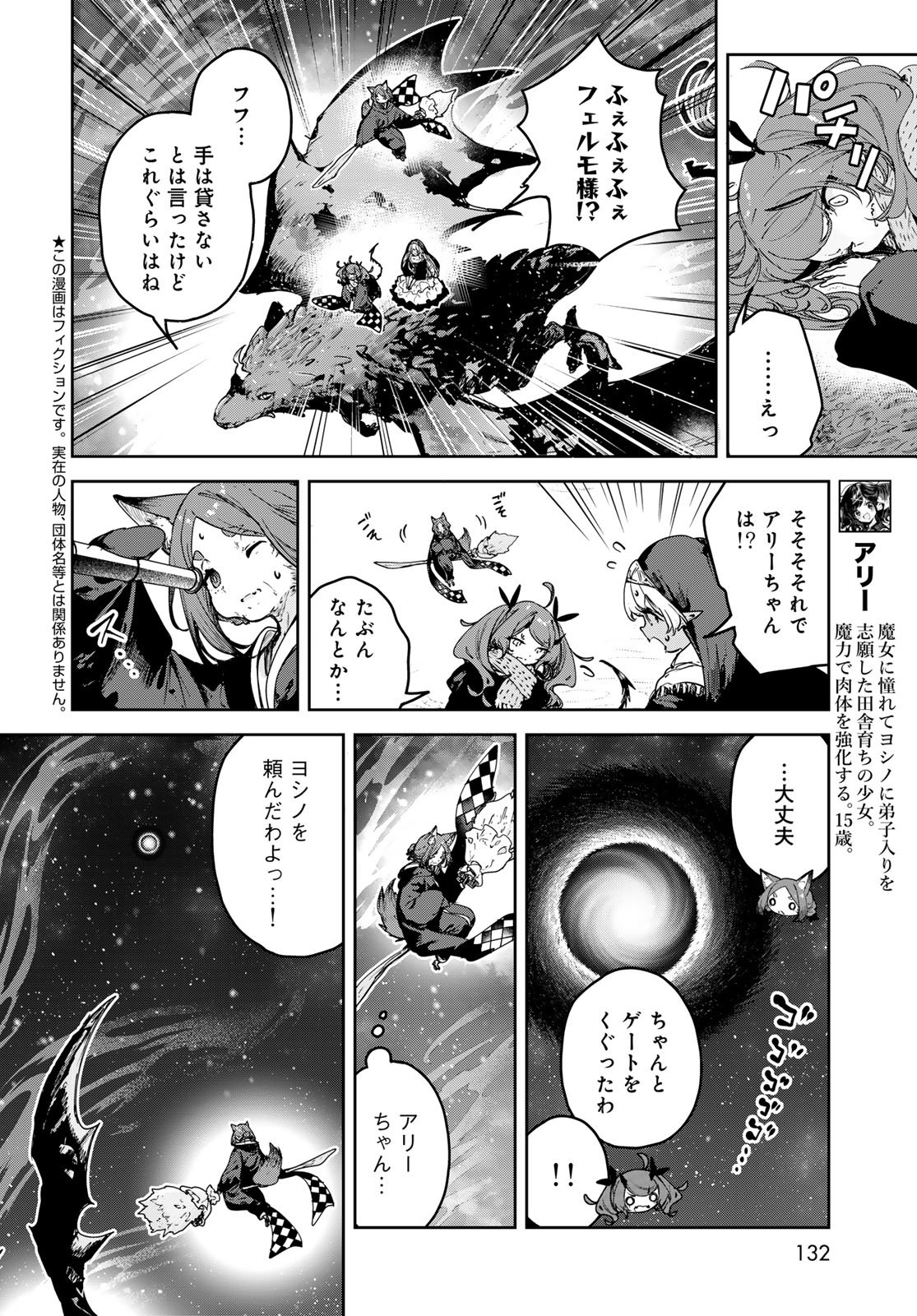 MAJO NO HANAYA-SAN Chap 25 - Pic 2