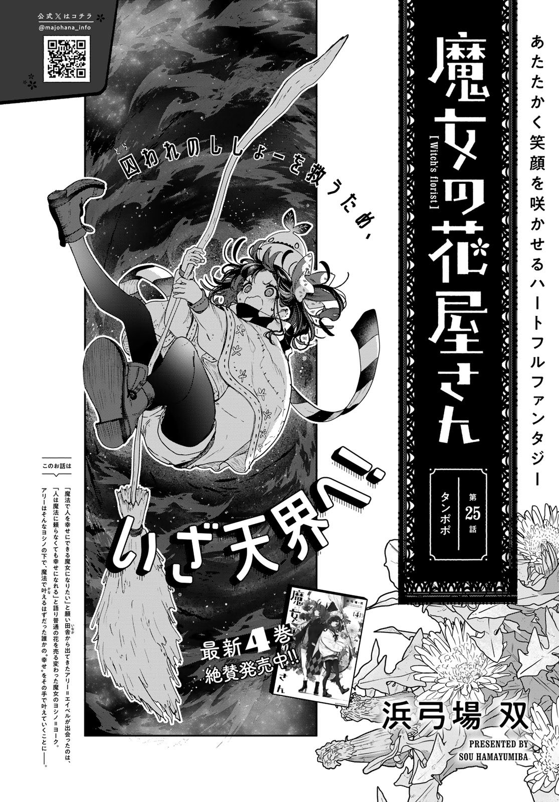 MAJO NO HANAYA-SAN Chap 25 - Pic 3