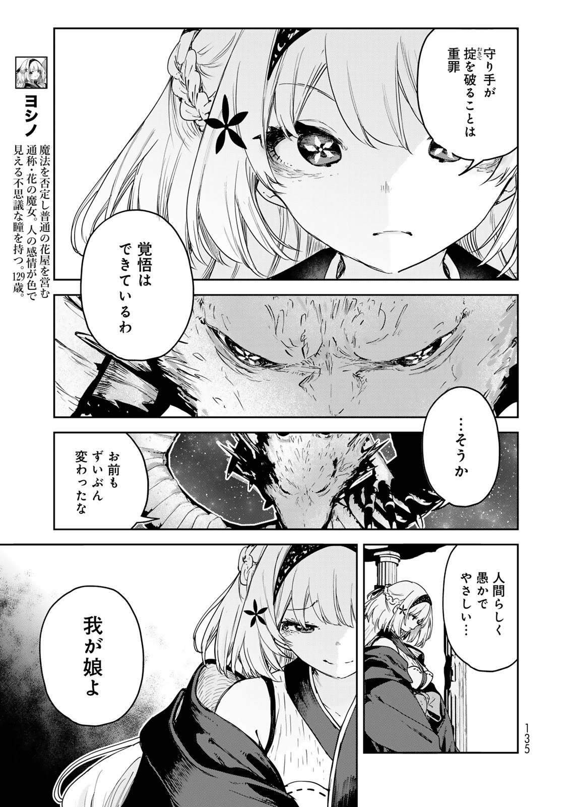 MAJO NO HANAYA-SAN Chap 25 - Pic 5