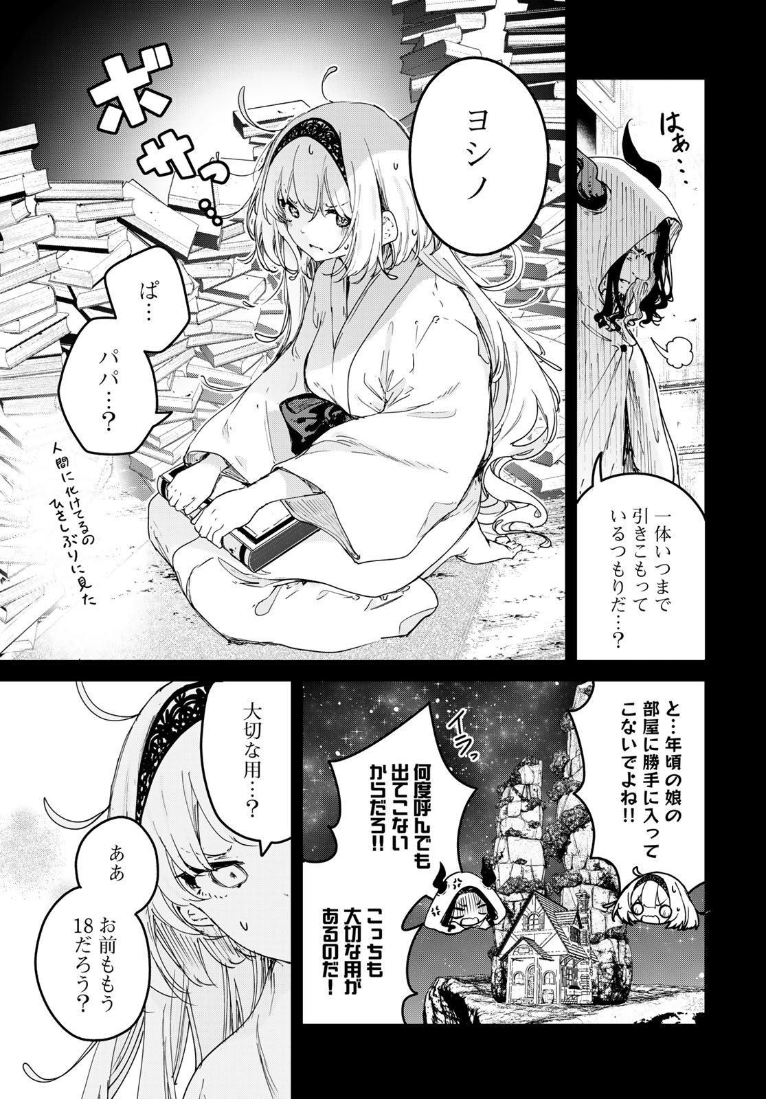 MAJO NO HANAYA-SAN Chap 25 - Pic 9