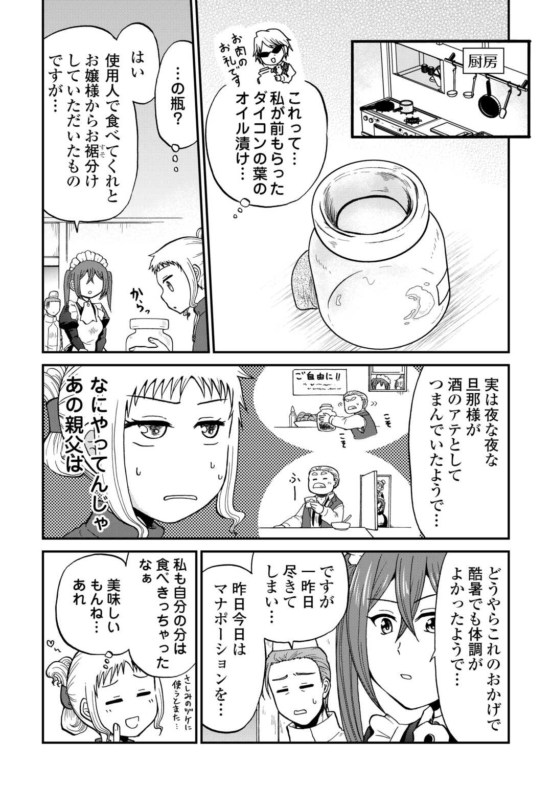 SORO DAN ~ SHUUMATSU WA SHUMI WO MANKITSU SASETE ITADAKIMASU ~ Chapter 17 page 13 - nihonkuni.com
