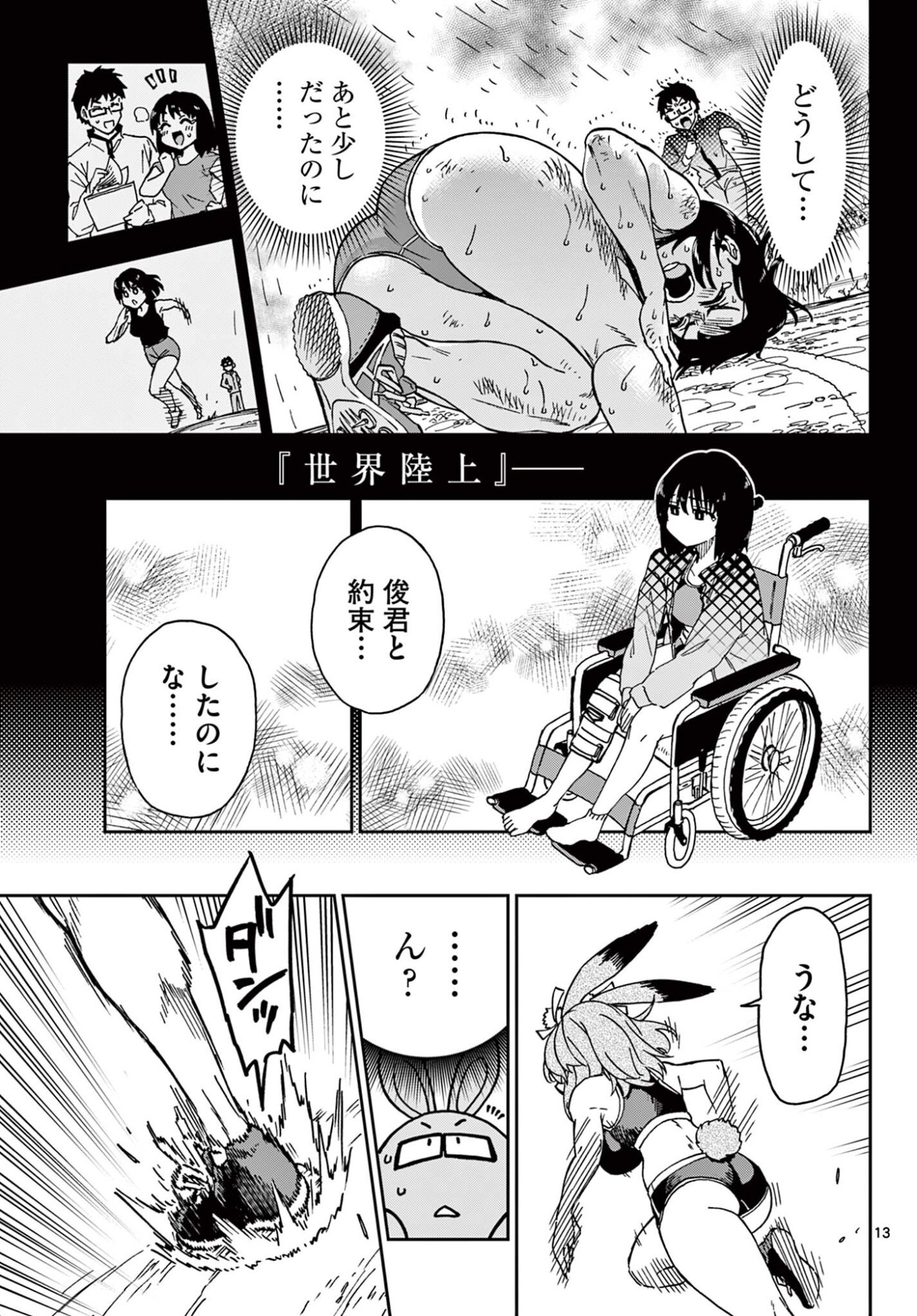 Read ISEKAI RIKUJOU Chapter 3 [High Quality / Full] - Page 13 - nicomanga.com