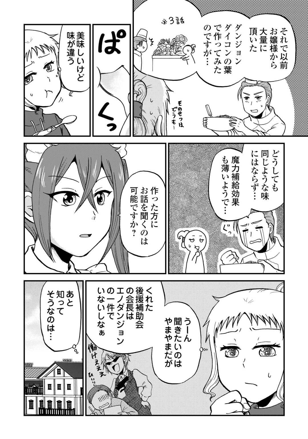 SORO DAN ~ SHUUMATSU WA SHUMI WO MANKITSU SASETE ITADAKIMASU ~ Chapter 17 page 14 - nihonkuni.com