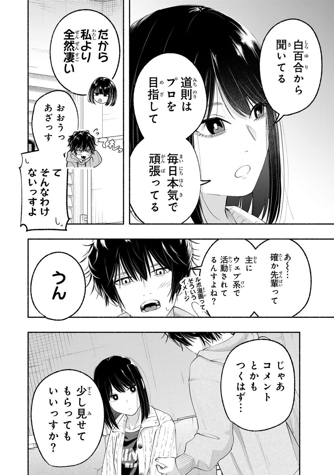 PEN NO YUME NI KURENAI O SASU Chapter 5 page 14 - nihonkuni.com