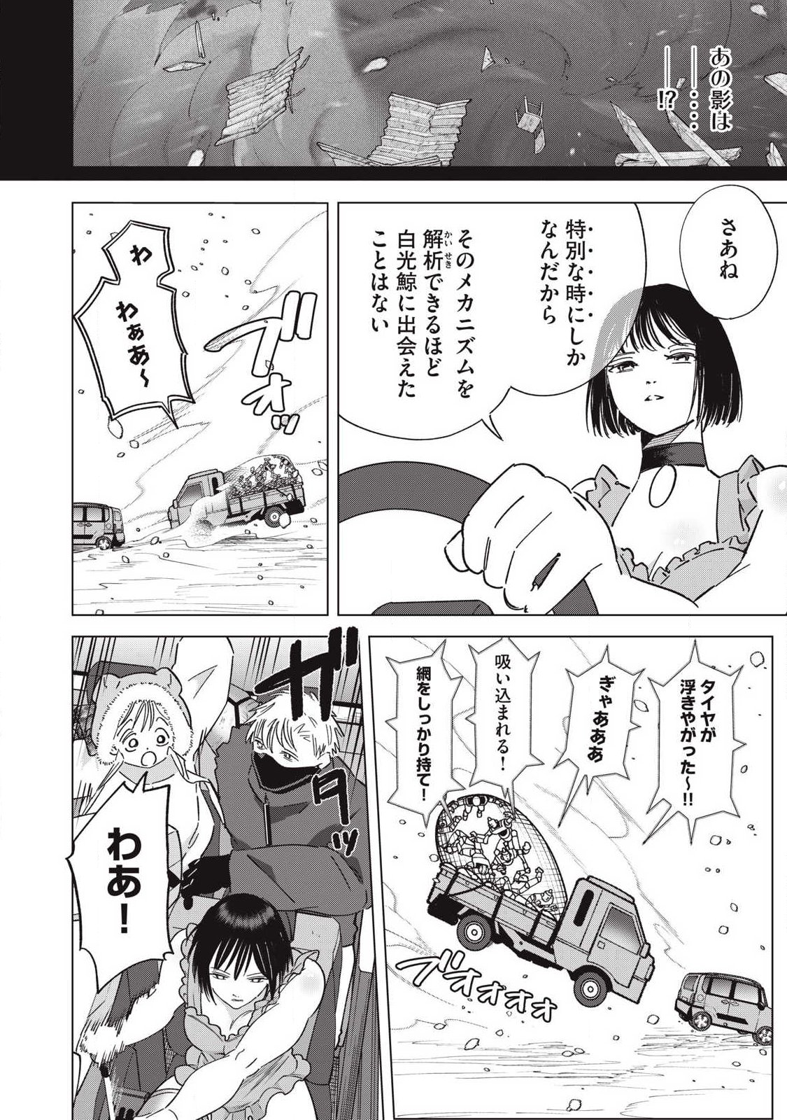 LAST HEAT Chap 26 - Pic 14