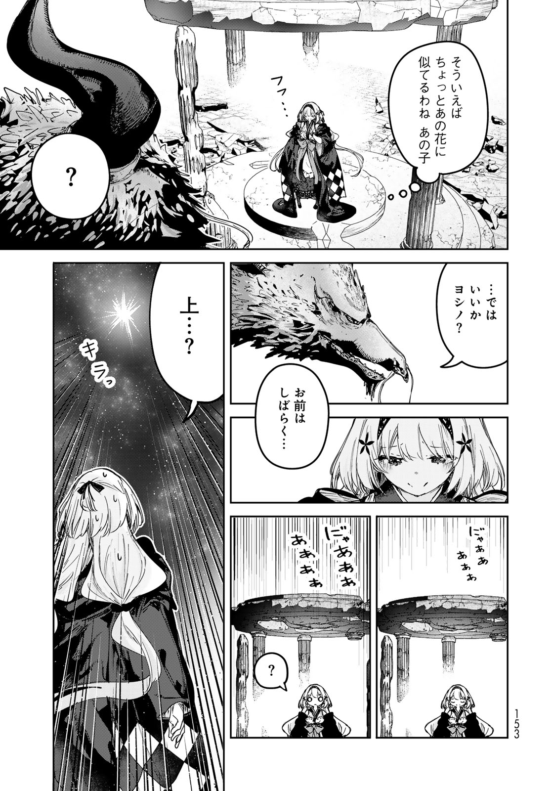 MAJO NO HANAYA-SAN Chap 25 - Pic 23