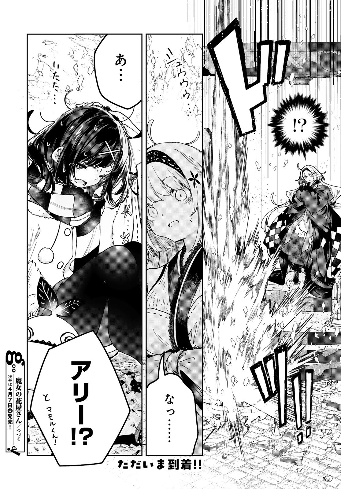 MAJO NO HANAYA-SAN Chap 25 - Pic 24