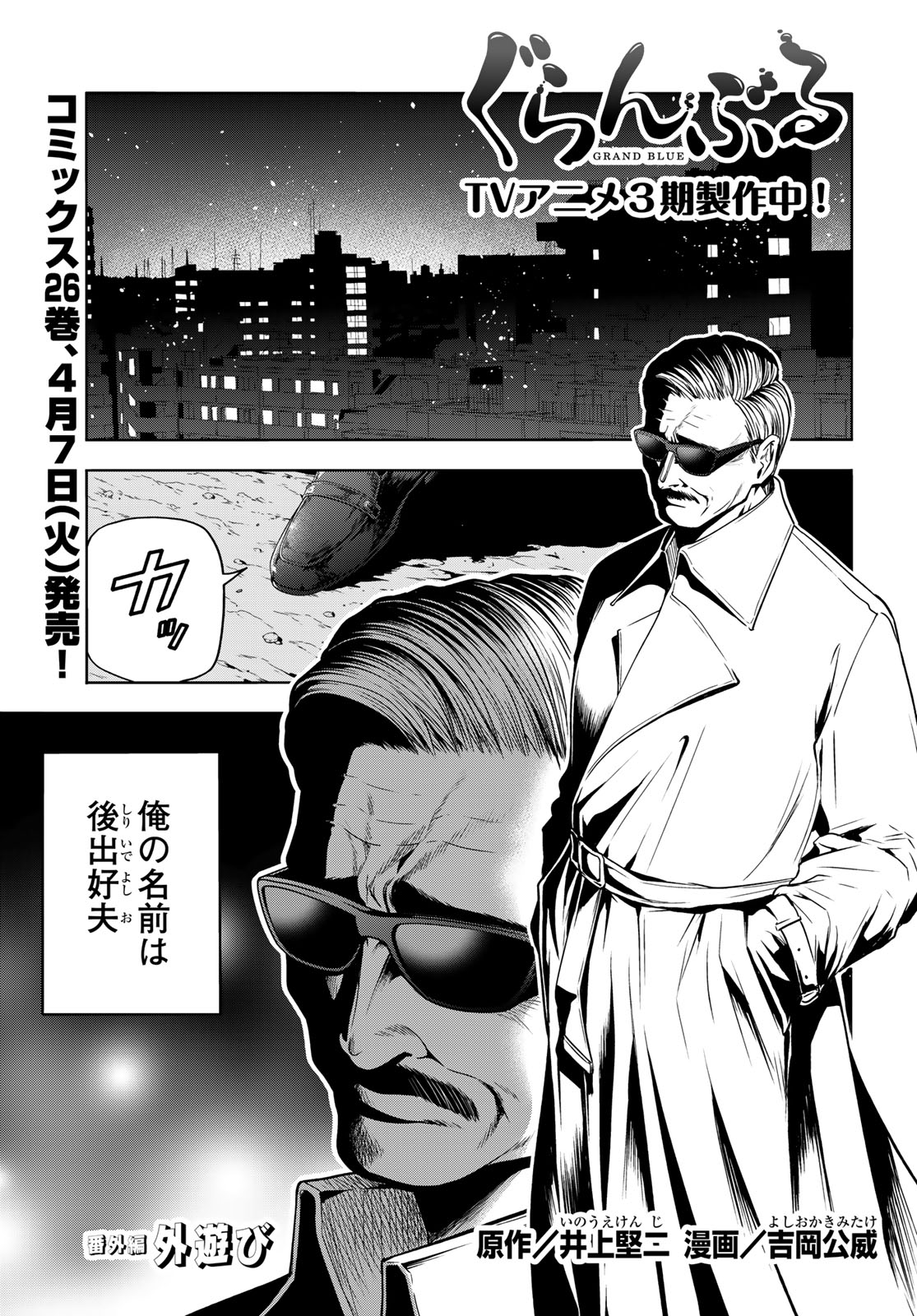 GRAND BLUE - RAW Chapter 107.6 page 1 - nihonkuni.com