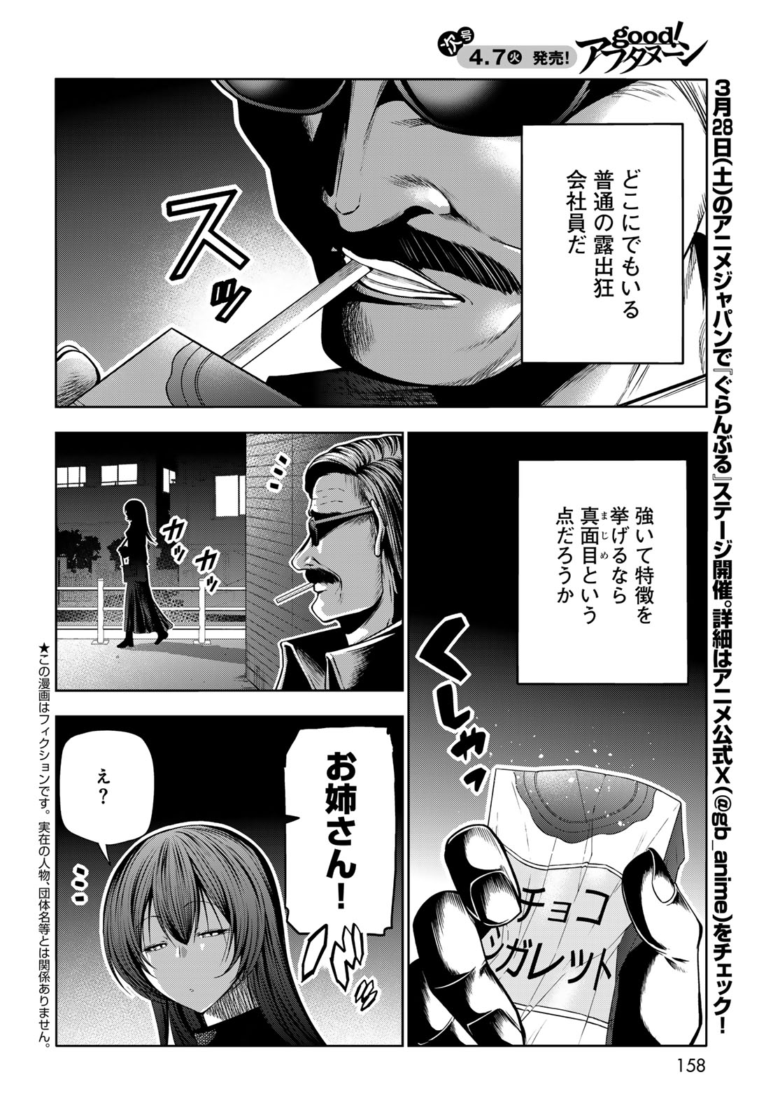 GRAND BLUE - RAW Chapter 107.6 page 2 - nihonkuni.com