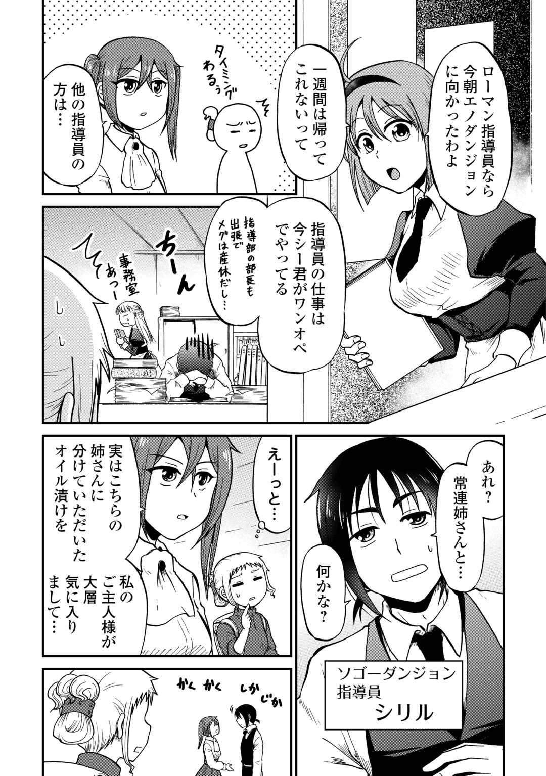 SORO DAN ~ SHUUMATSU WA SHUMI WO MANKITSU SASETE ITADAKIMASU ~ Chapter 17 page 15 - nihonkuni.com