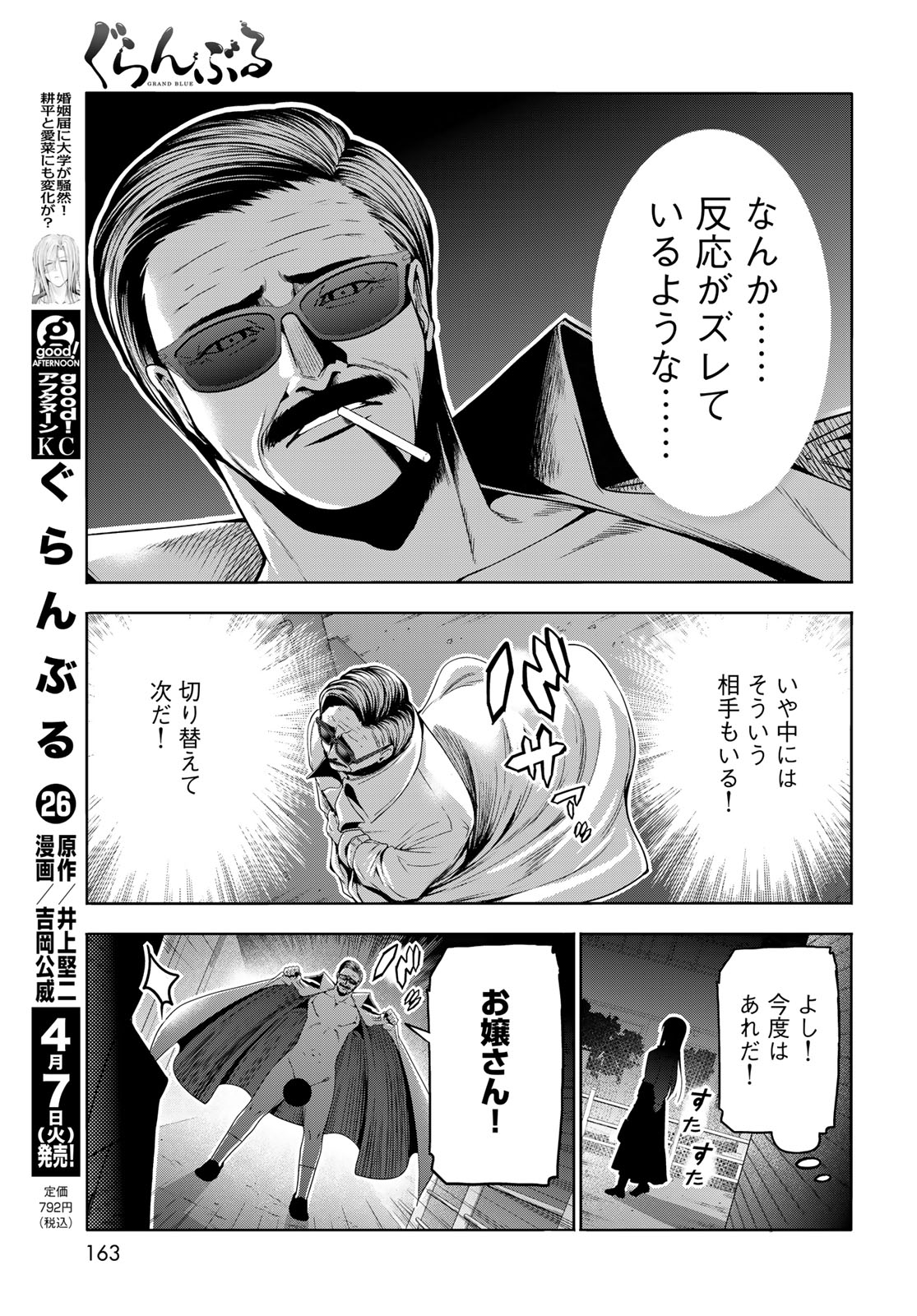GRAND BLUE - RAW Chapter 107.6 page 7 - nihonkuni.com