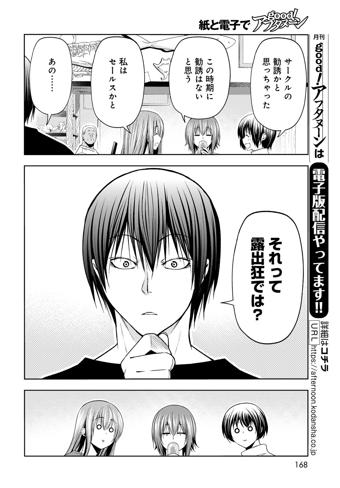 GRAND BLUE - RAW Chapter 107.6 page 12 - nihonkuni.com