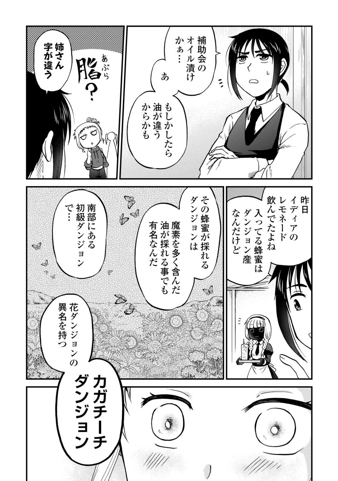 SORO DAN ~ SHUUMATSU WA SHUMI WO MANKITSU SASETE ITADAKIMASU ~ Chapter 17 page 16 - nihonkuni.com