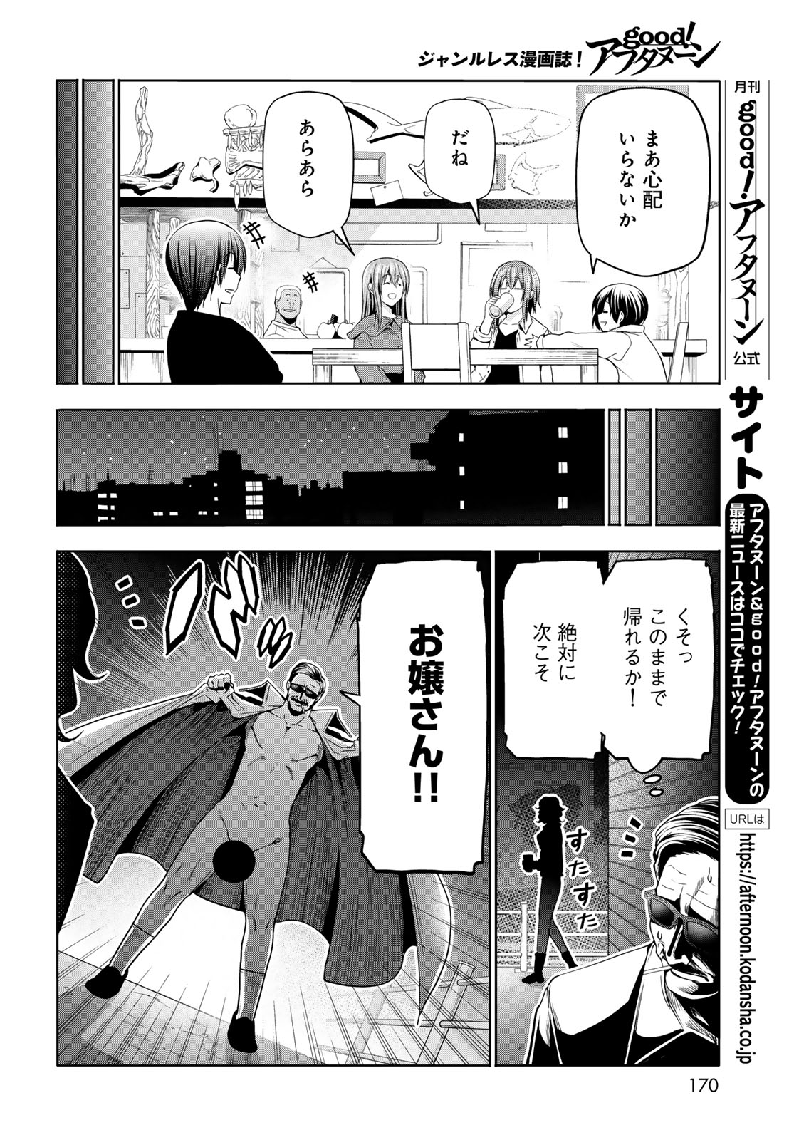 GRAND BLUE - RAW Chapter 107.6 page 14 - nihonkuni.com