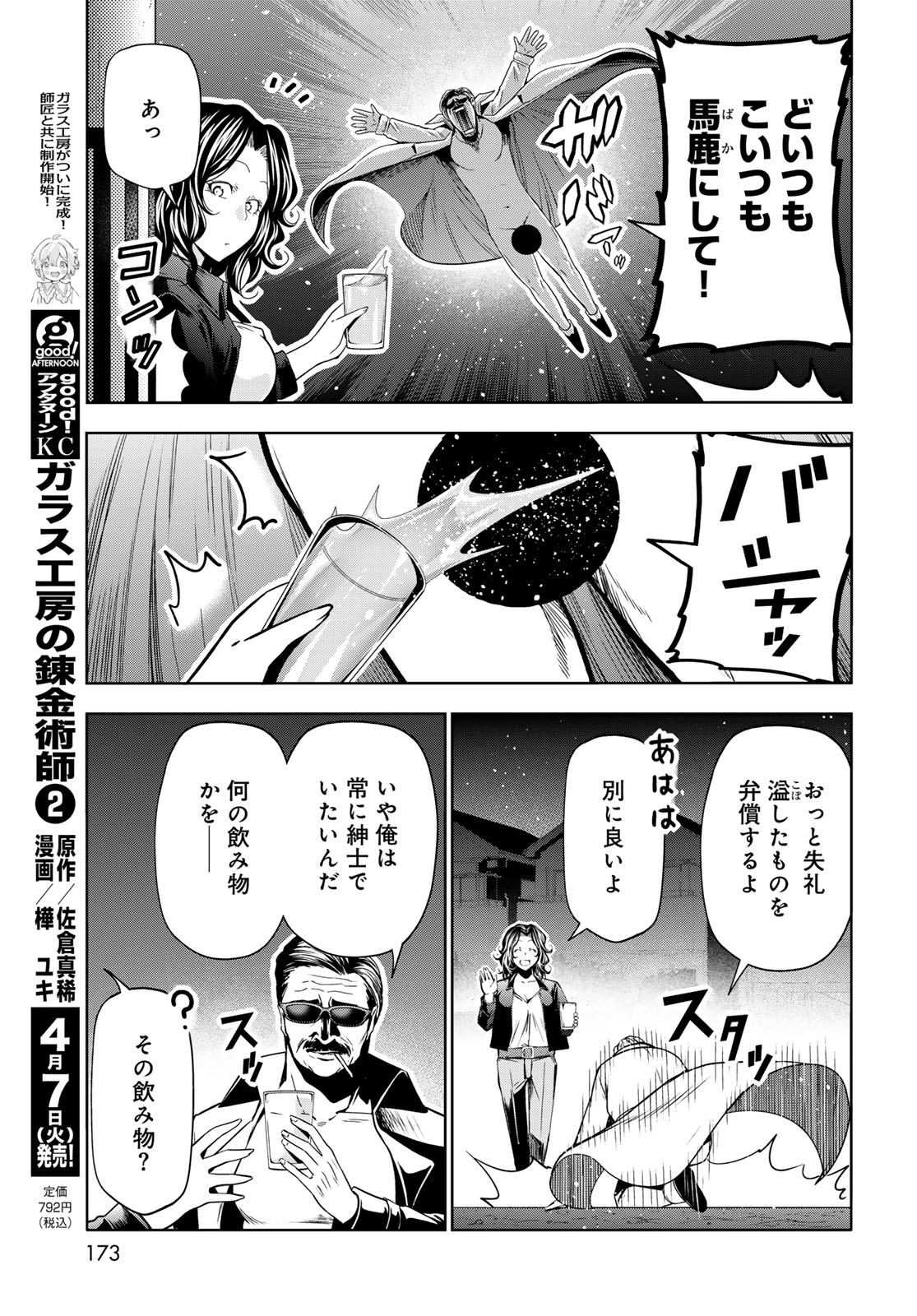 GRAND BLUE - RAW Chapter 107.6 page 17 - nihonkuni.com
