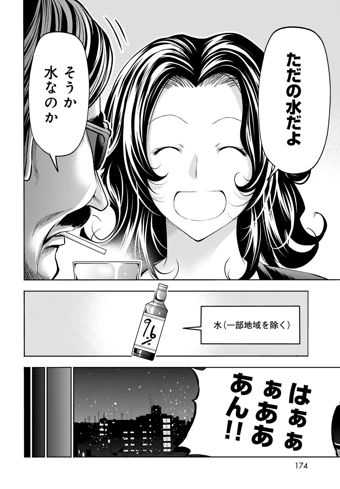 GRAND BLUE - RAW Chapter 107.6 page 18 - nihonkuni.com
