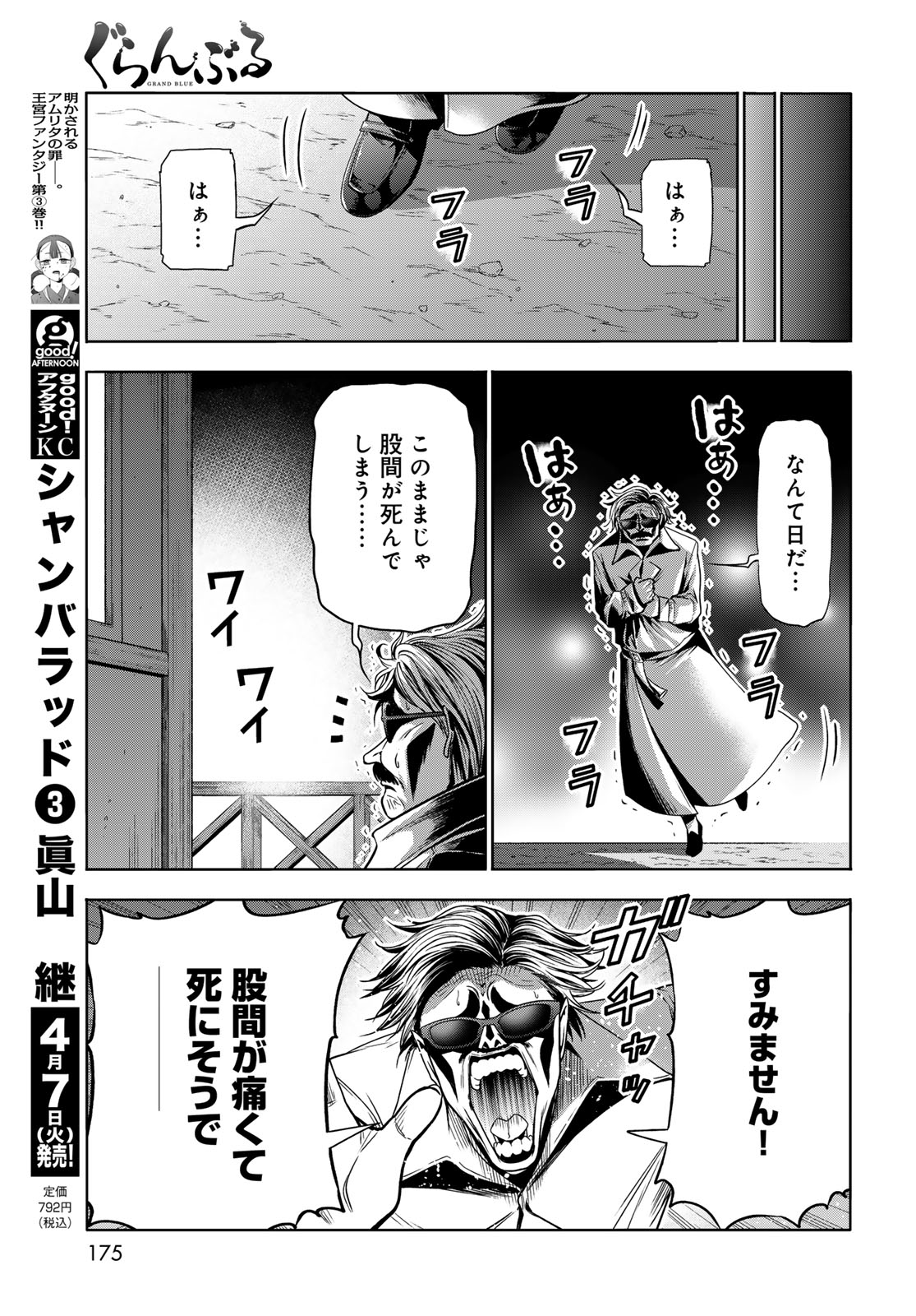 GRAND BLUE - RAW Chapter 107.6 page 19 - nihonkuni.com