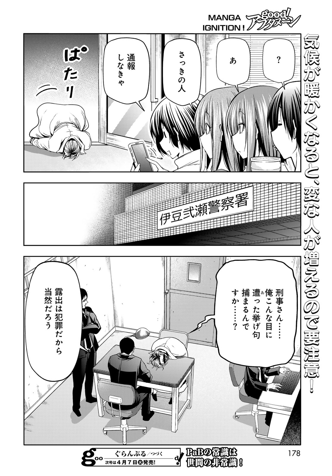 GRAND BLUE - RAW Chapter 107.6 page 22 - nihonkuni.com