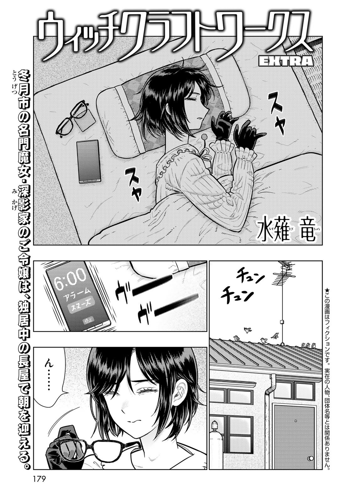 Witch Craft Works Chapter 143 page 1 - nihonkuni.com