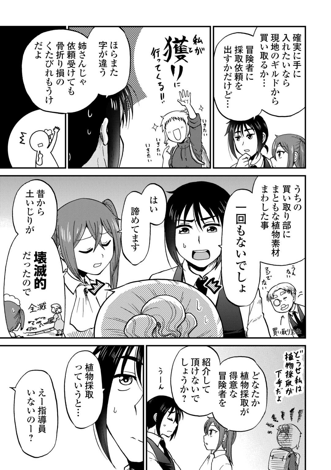 SORO DAN ~ SHUUMATSU WA SHUMI WO MANKITSU SASETE ITADAKIMASU ~ Chapter 17 page 17 - nihonkuni.com