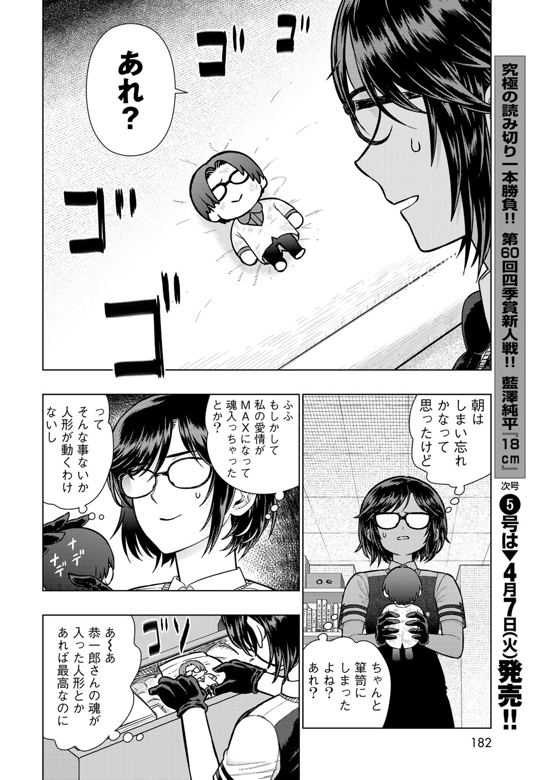 Witch Craft Works Chapter 143 page 4 - nihonkuni.com
