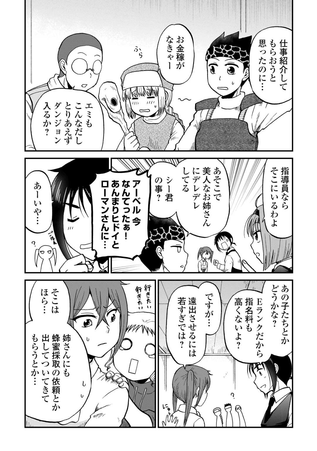 SORO DAN ~ SHUUMATSU WA SHUMI WO MANKITSU SASETE ITADAKIMASU ~ Chapter 17 page 18 - nihonkuni.com