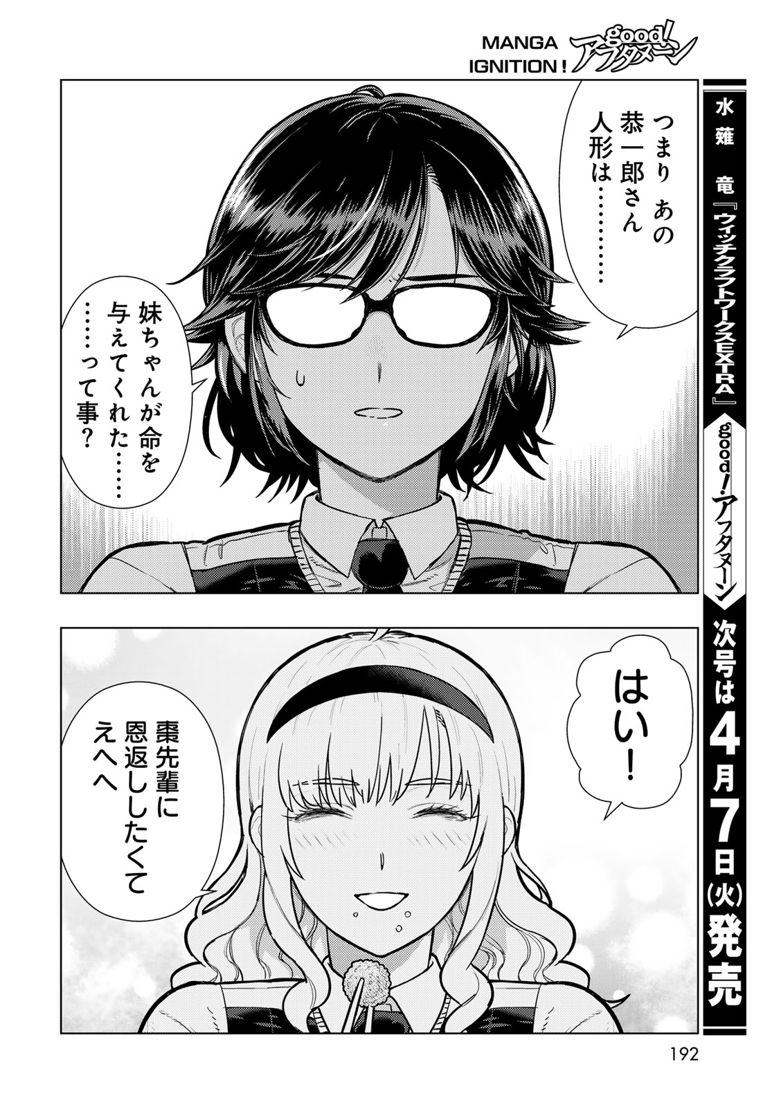 Witch Craft Works Chapter 143 page 14 - nihonkuni.com