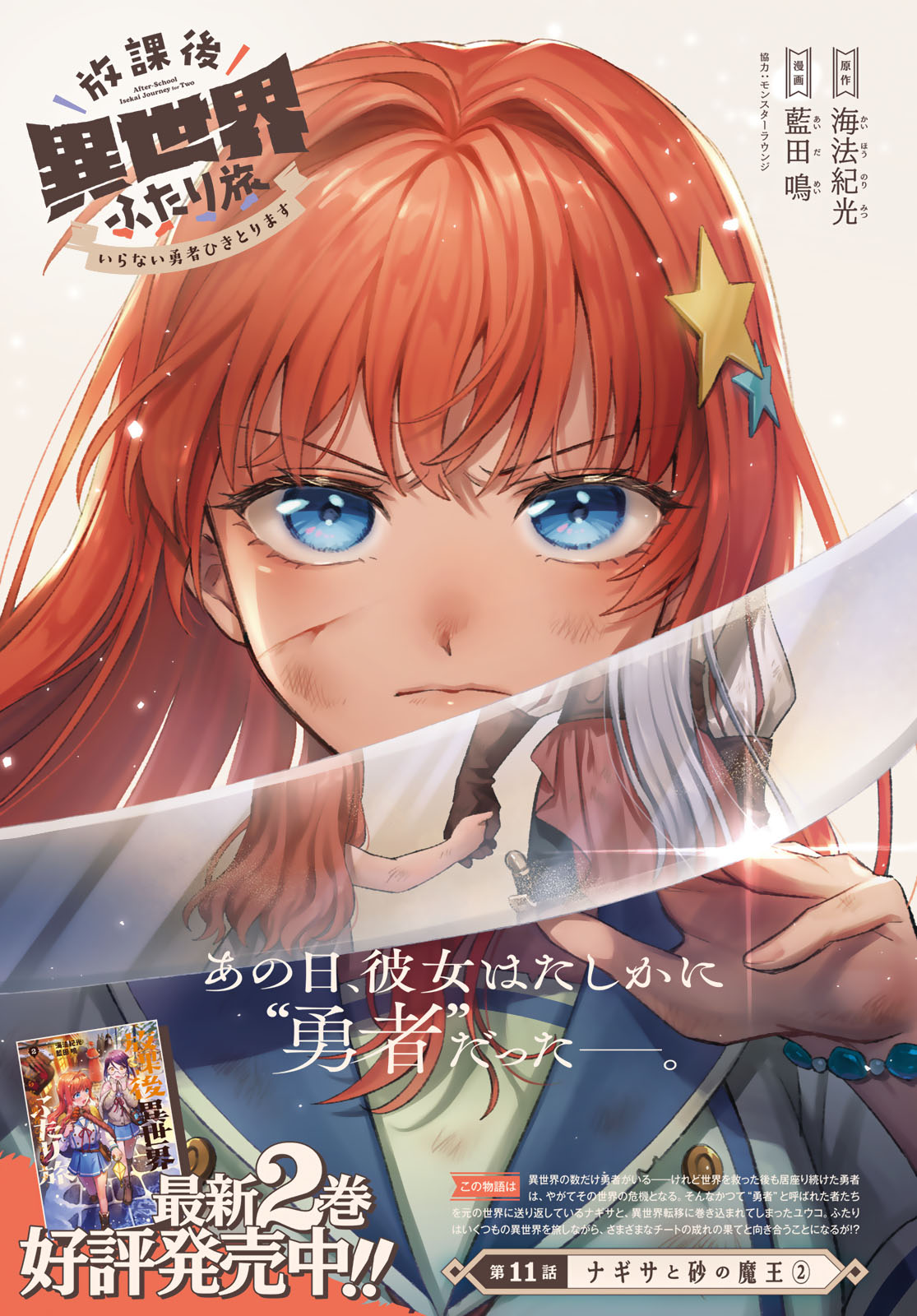 Houkago Isekai Futari Tabi: Iranai Yuusha Hikitorimasu Chapter 11 page 1 - nihonkuni.com