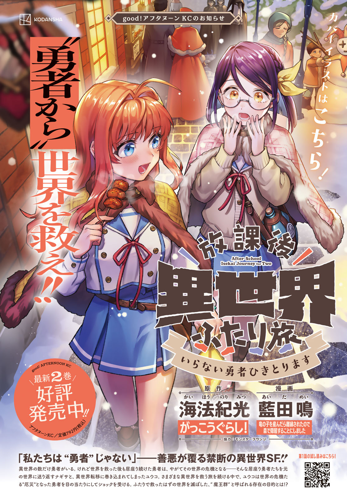 Houkago Isekai Futari Tabi: Iranai Yuusha Hikitorimasu Chapter 11 page 2 - nihonkuni.com