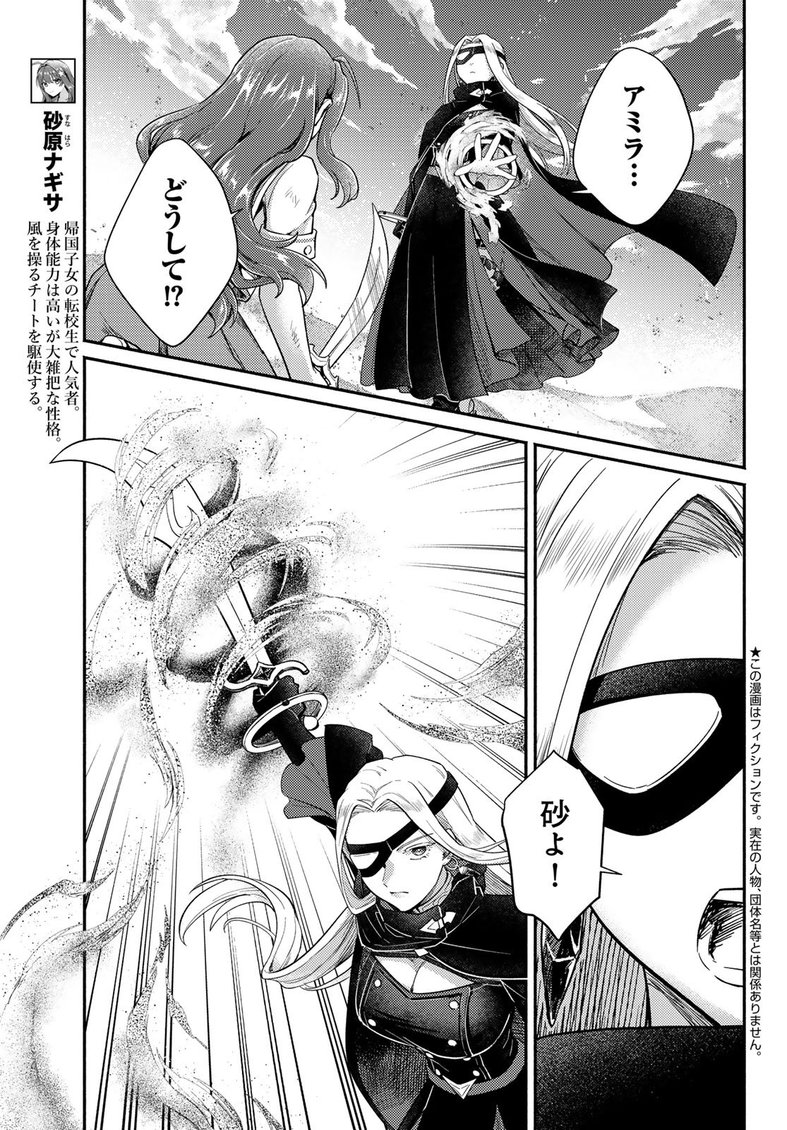 Houkago Isekai Futari Tabi: Iranai Yuusha Hikitorimasu Chapter 11 page 3 - nihonkuni.com