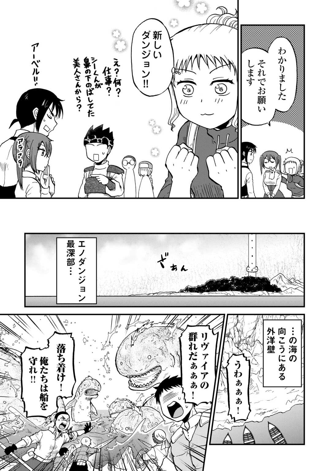 SORO DAN ~ SHUUMATSU WA SHUMI WO MANKITSU SASETE ITADAKIMASU ~ Chapter 17 page 19 - nihonkuni.com