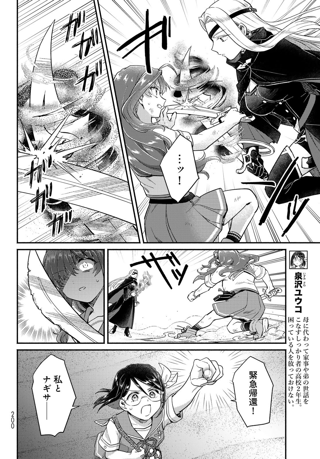 Houkago Isekai Futari Tabi: Iranai Yuusha Hikitorimasu Chapter 11 page 4 - nihonkuni.com