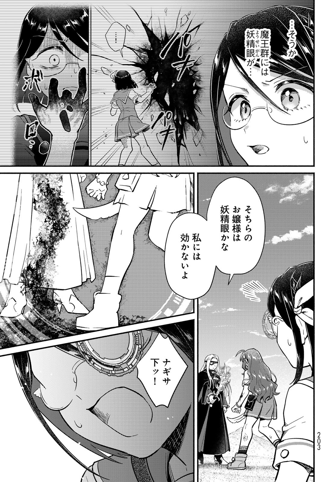 Houkago Isekai Futari Tabi: Iranai Yuusha Hikitorimasu Chapter 11 page 7 - nihonkuni.com